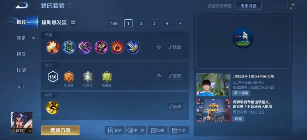 王者荣耀项羽出装顺序是什么