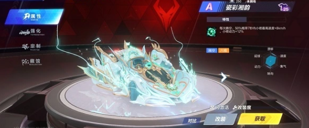 qq飞车手游瓷彩湘韵特性怎么样