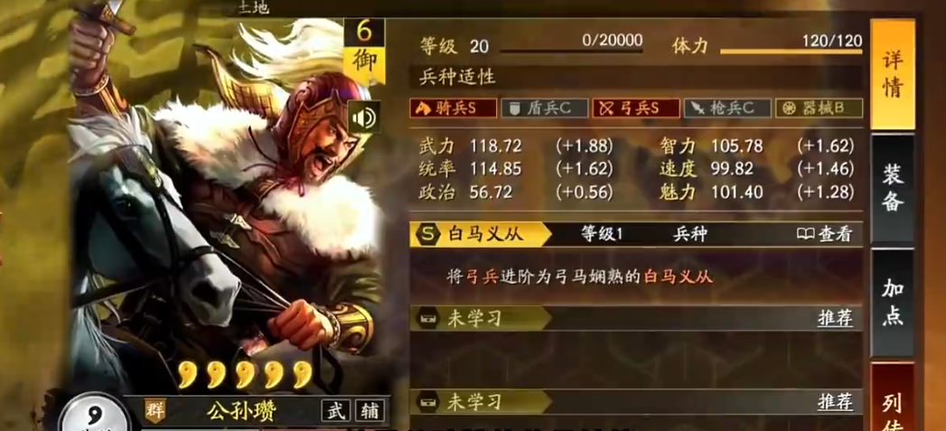 三国志战略版白马带什么兵