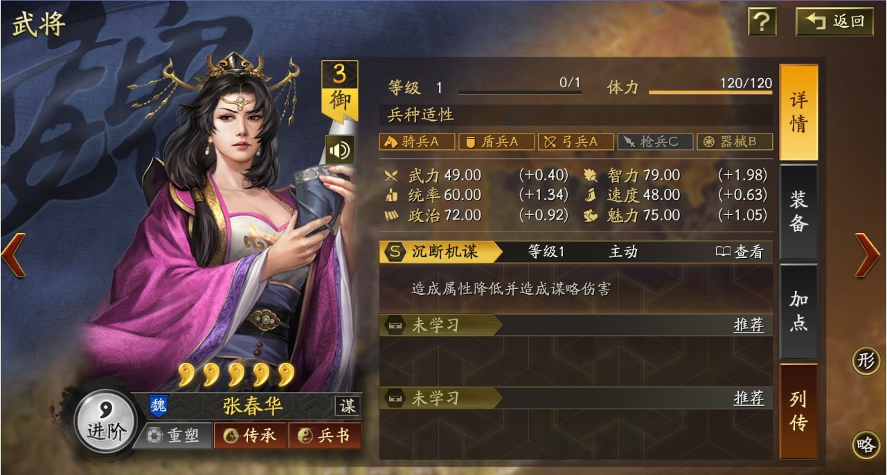 三国志战略版张春华如何组队