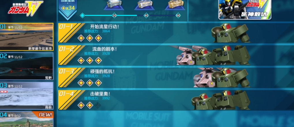 敢达争锋对决新爱德华兹基地通关怎么玩