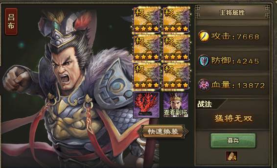 攻城掠地武将身上的罩子是什么