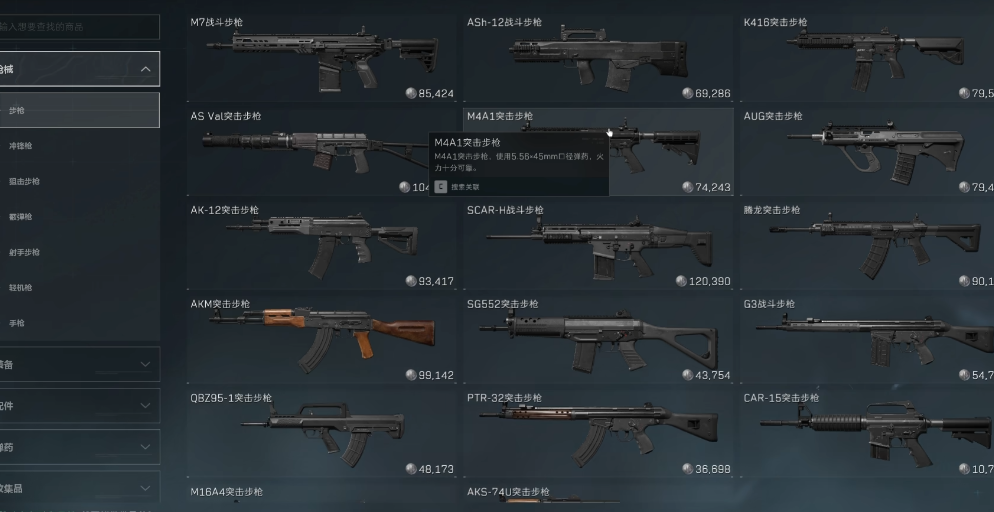 三角洲行动步枪有哪些