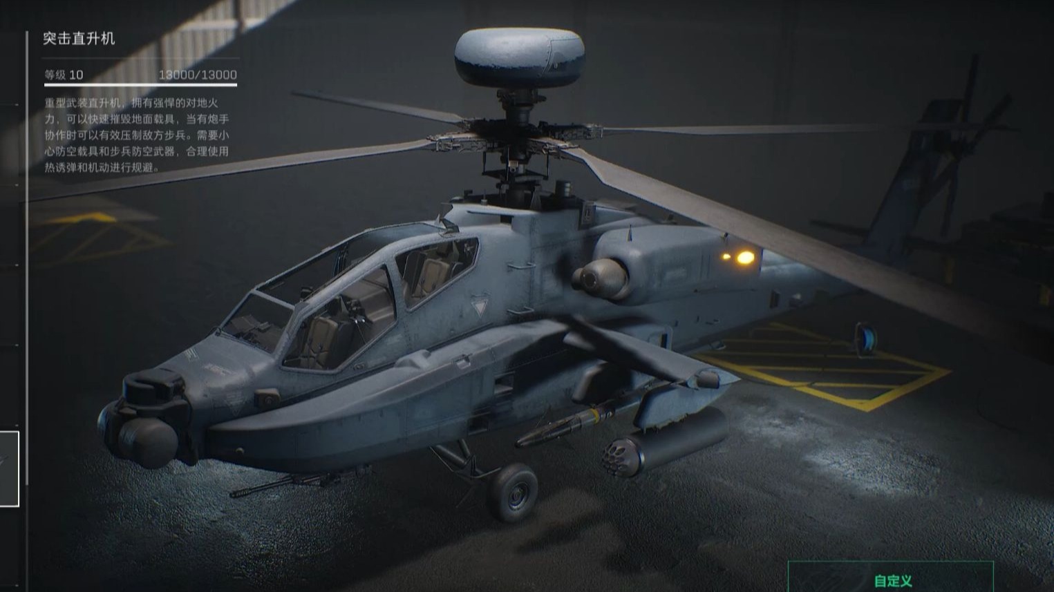 三角洲行动能打直升机吗