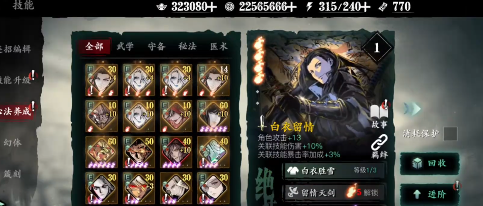 影之刃3心法升级经验怎么弄