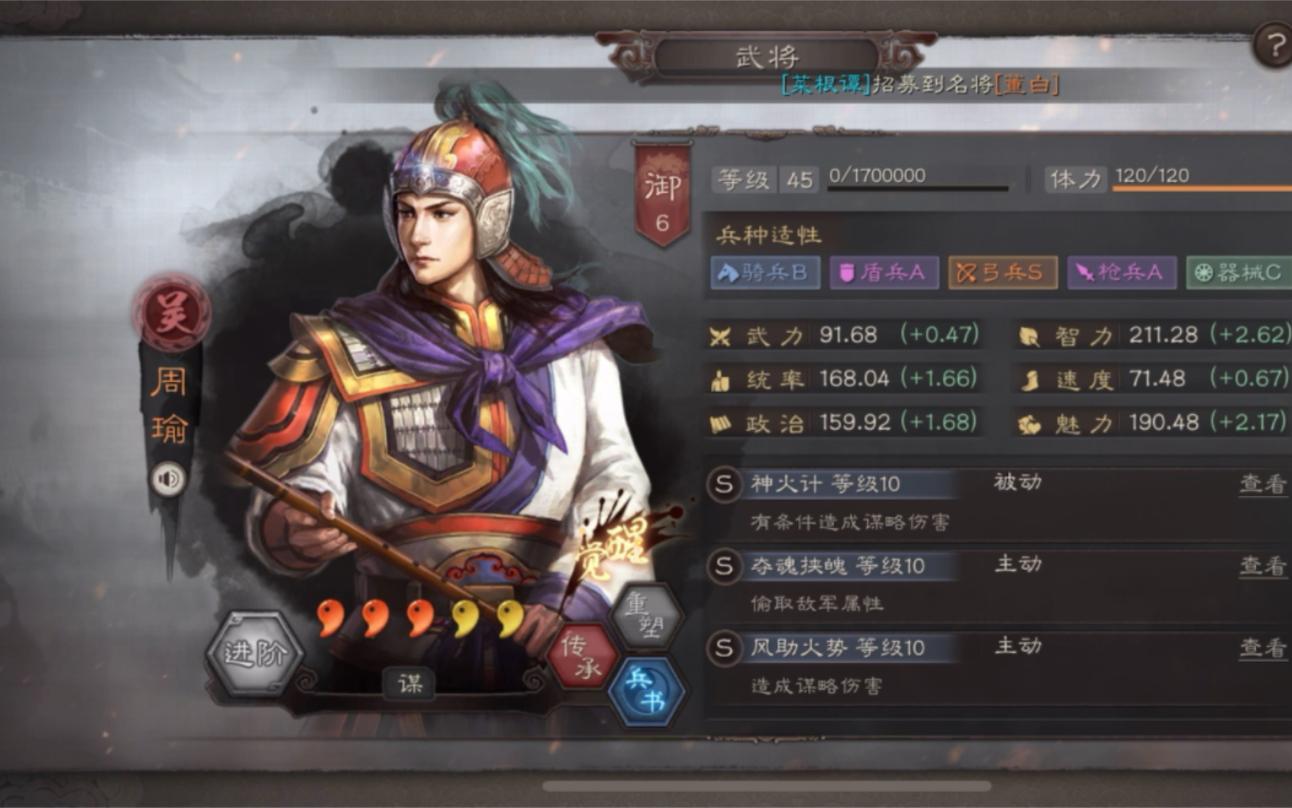 三国志战略版周瑜肉弓什么档次