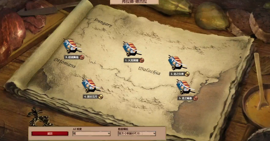 帝国时代2德古拉第四关船怎么开