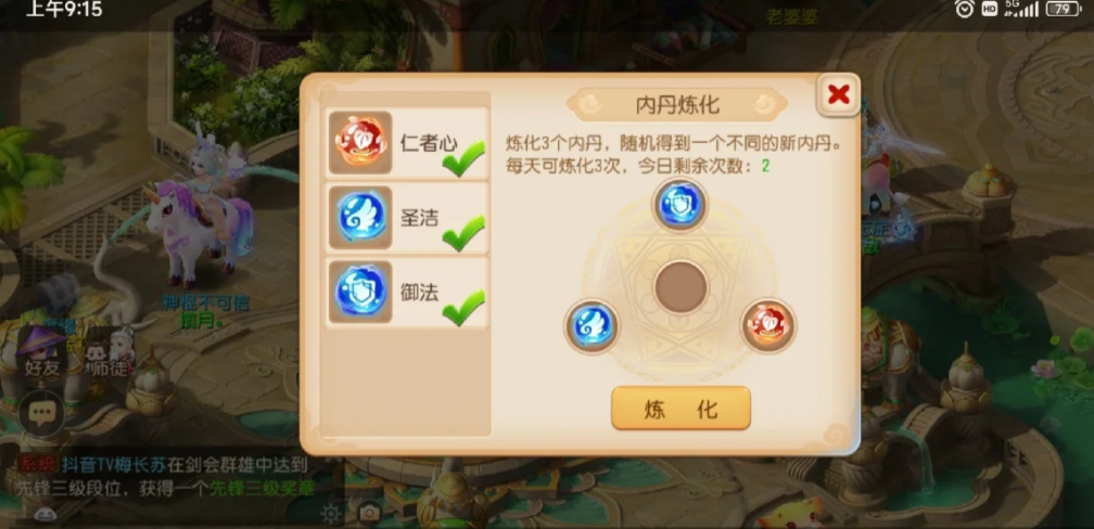 梦幻西游怎么上内丹