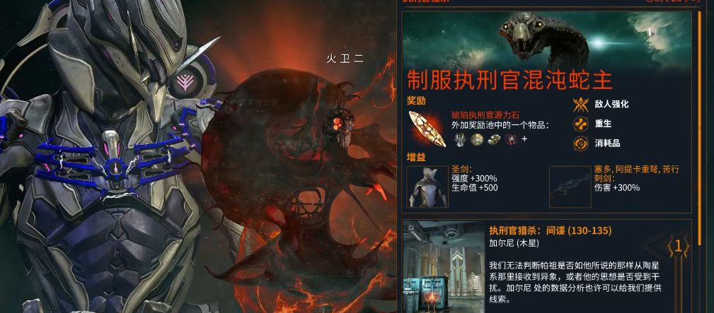 星际战甲执行官前置任务怎么做