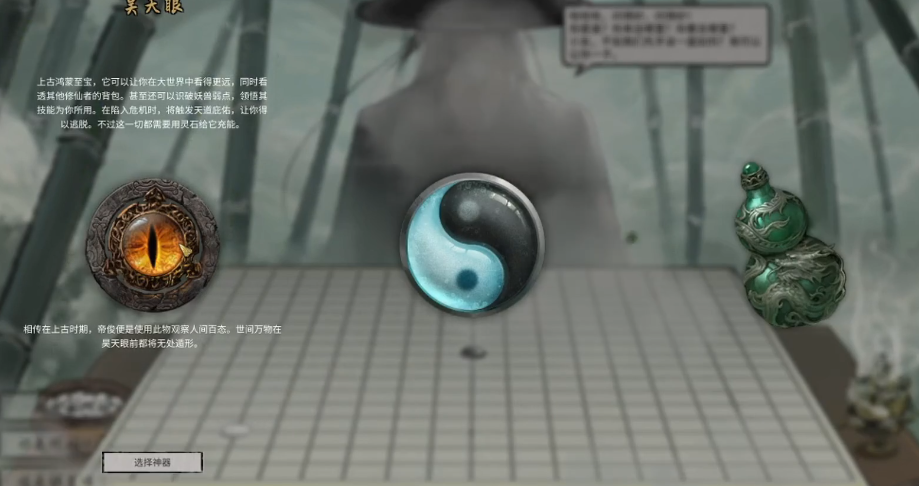 鬼谷八荒开局3个选项在哪里