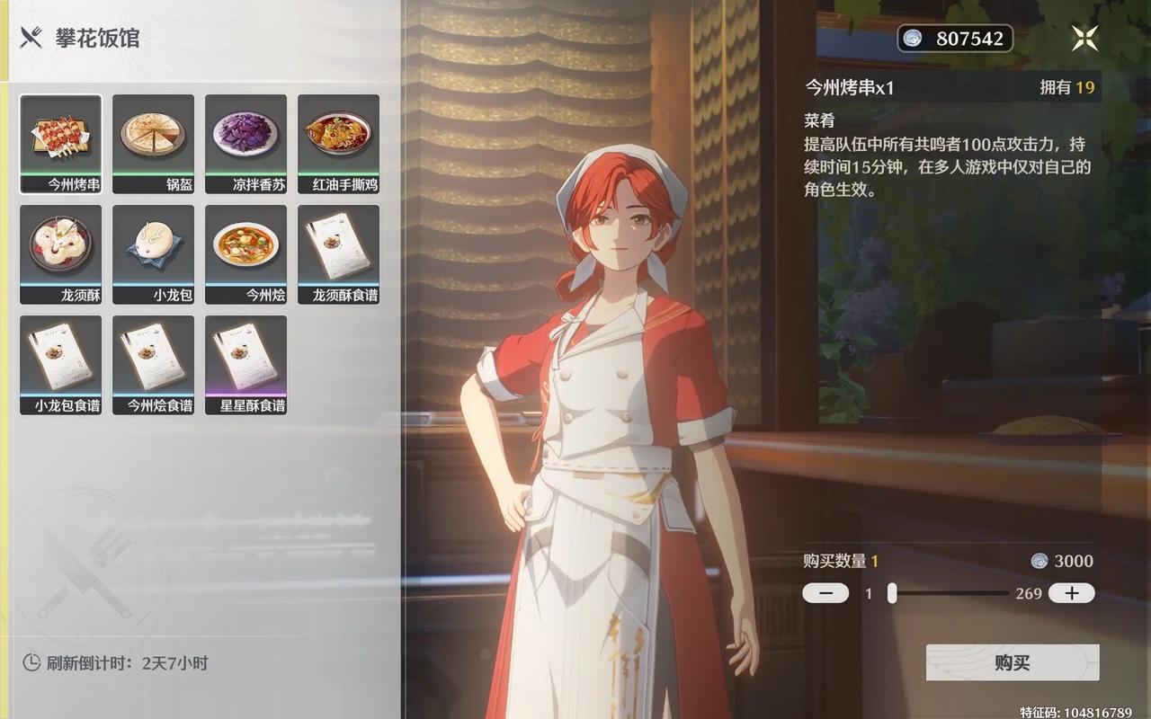 鸣潮哪里能买糖醋里脊