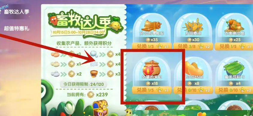 摩尔庄园外婆的米缸怎么获得