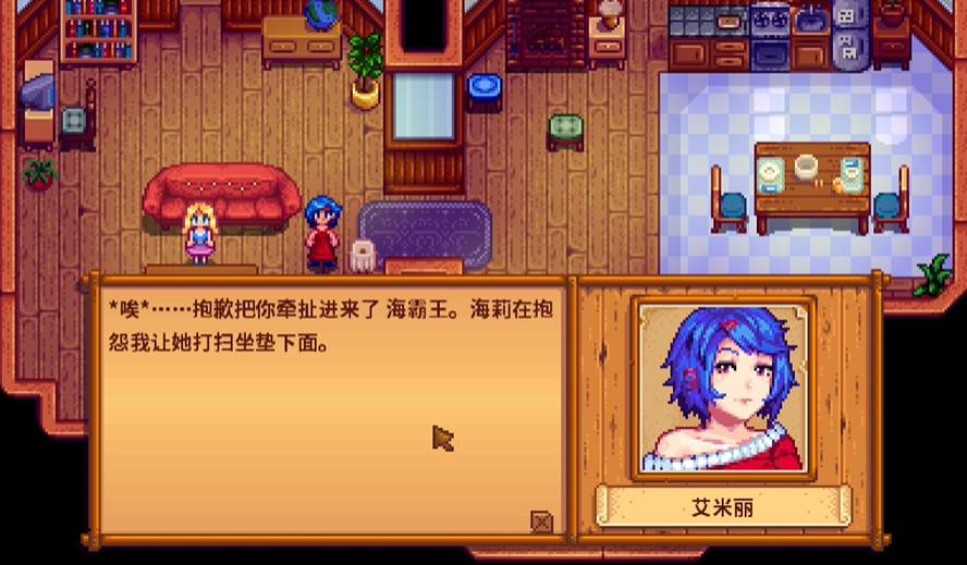 星露谷物语海莉做家务选什么