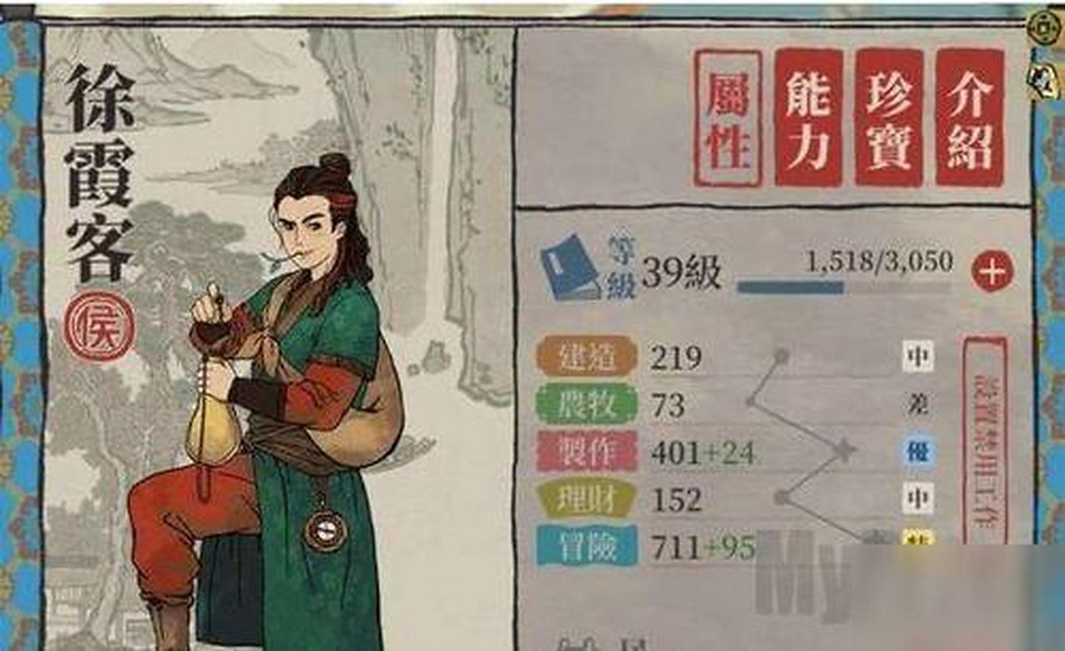 江南百景图怎么要徐霞客