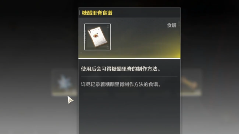 鸣潮怎么制作美味食物