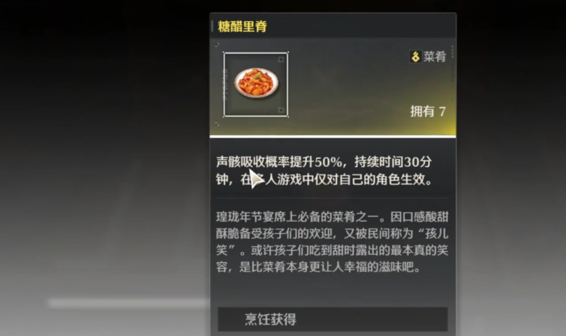 鸣潮怎么制作美味食物