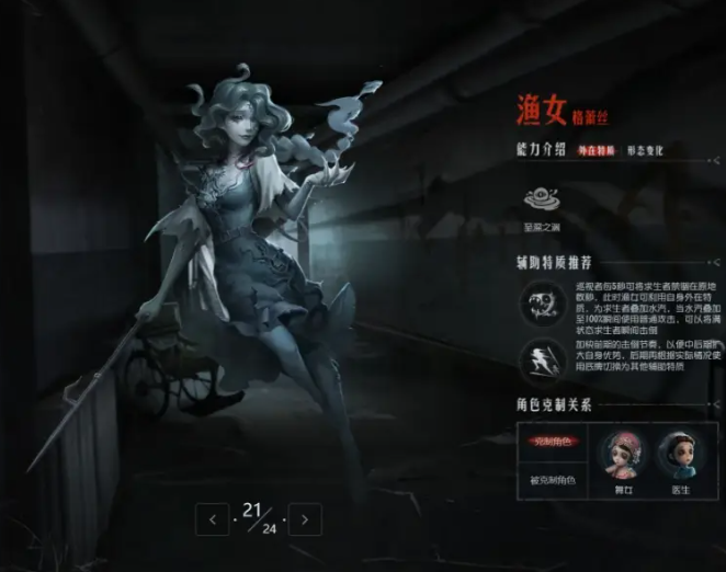 第五人格哪些女监管好用