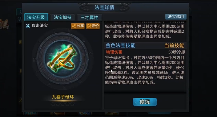 乱斗西游2修罗血战法宝怎么用 乱斗西游2修罗血战法宝怎么用