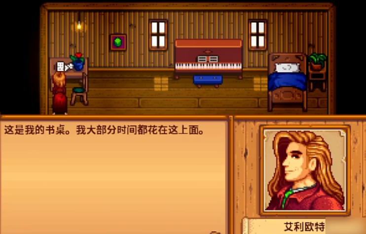 星露谷物语艾利欧特的家在哪