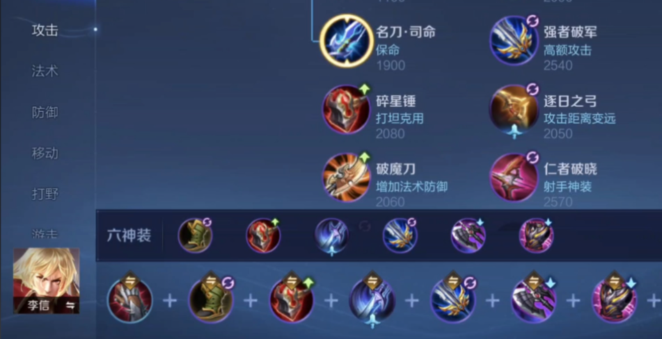 王者荣耀李信铭文和出装是什么 王者荣耀李信铭文和出装是什么