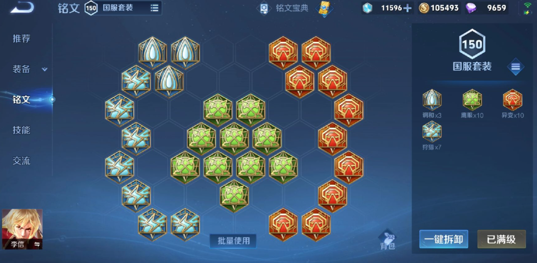 王者荣耀李信铭文和出装是什么 王者荣耀李信铭文和出装是什么