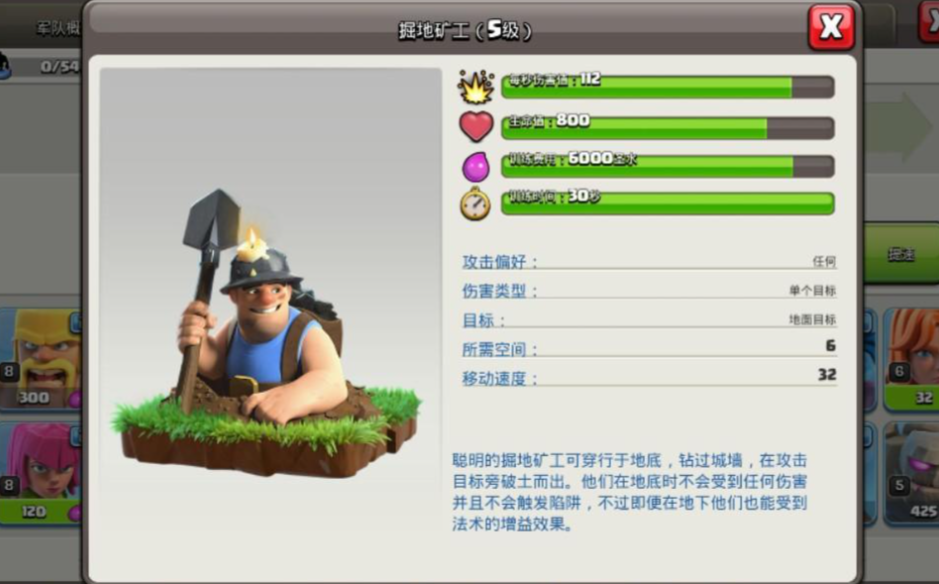 部落冲突矿工搭配什么