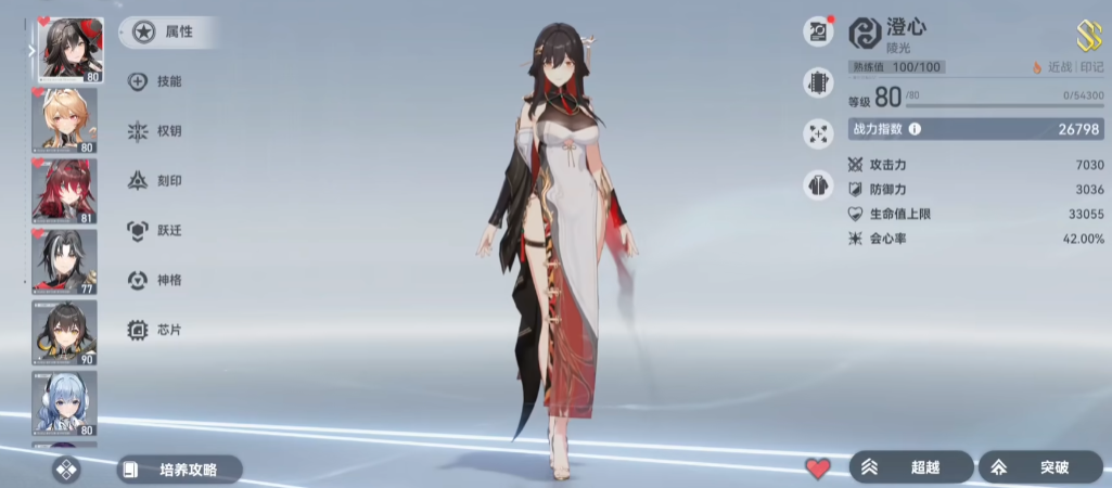 深空之眼陵光的暴击在哪里