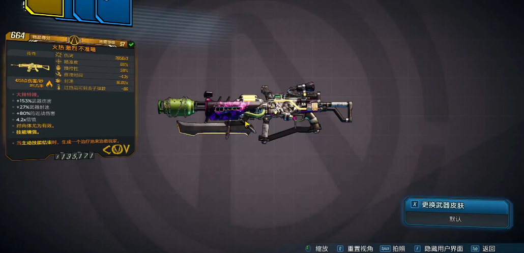 无主之地3不准嗡怎么样