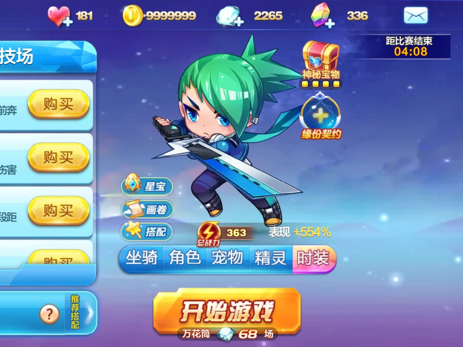 天天酷跑体力值怎么增加