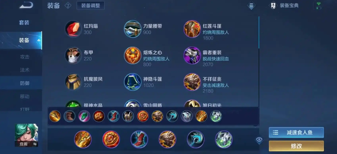 王者荣耀庄周怎么出装打射手