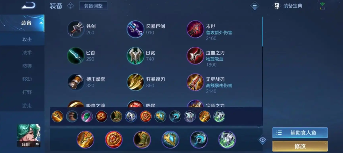 王者荣耀庄周怎么出装打射手