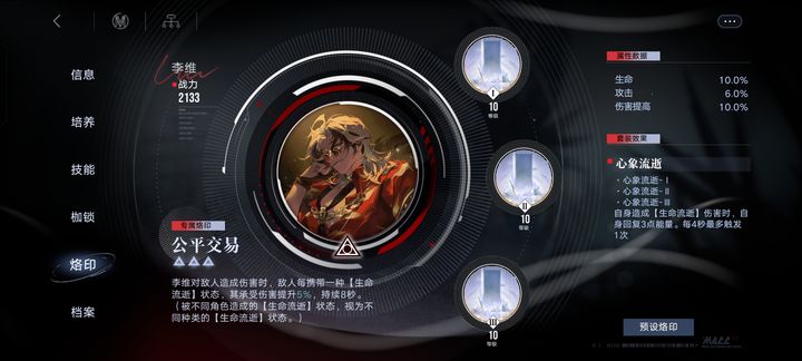 无期迷途流血队有哪些角色 无期迷途流血队有哪些角色