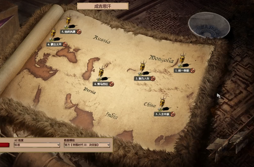 帝国时代2成吉思汗第四关怎么过