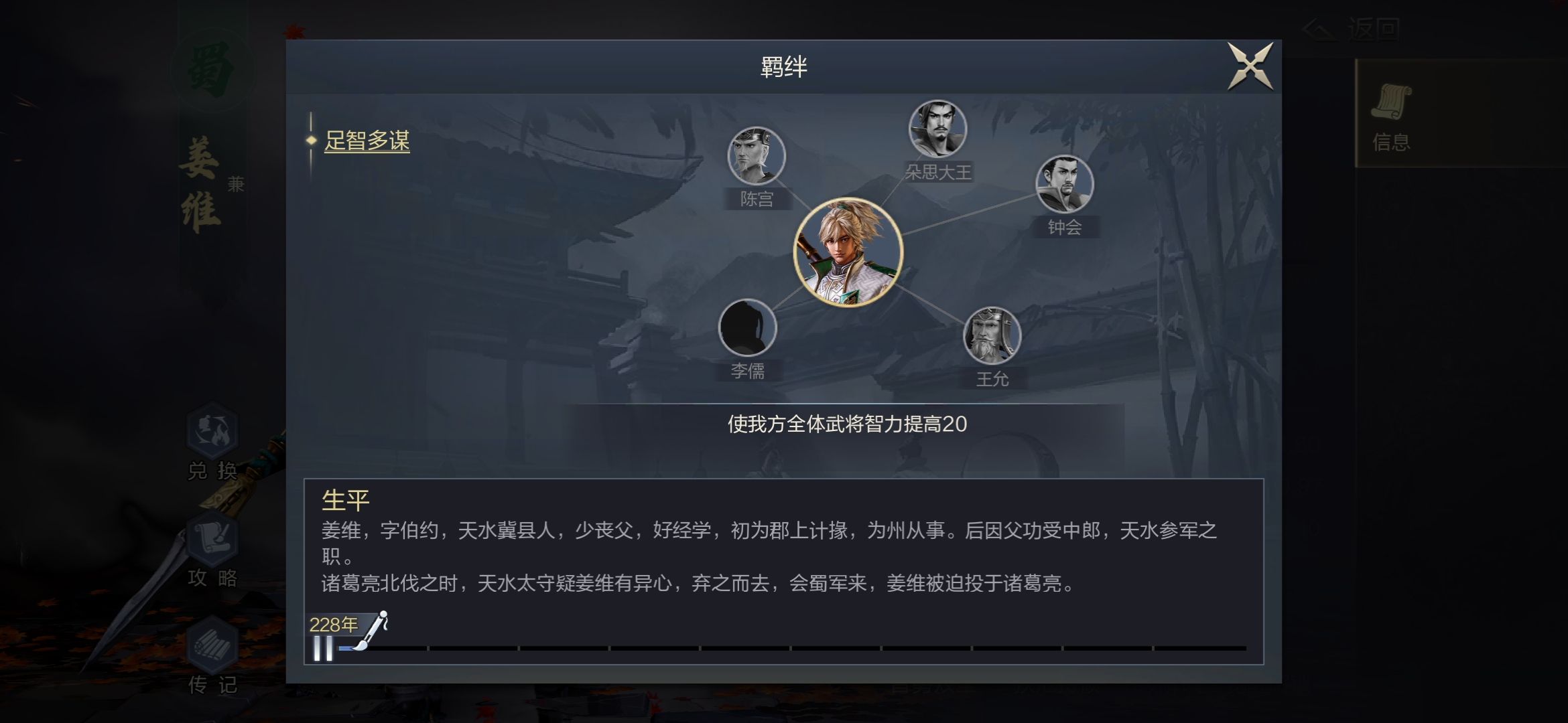 鸿图之下姜维带什么技能