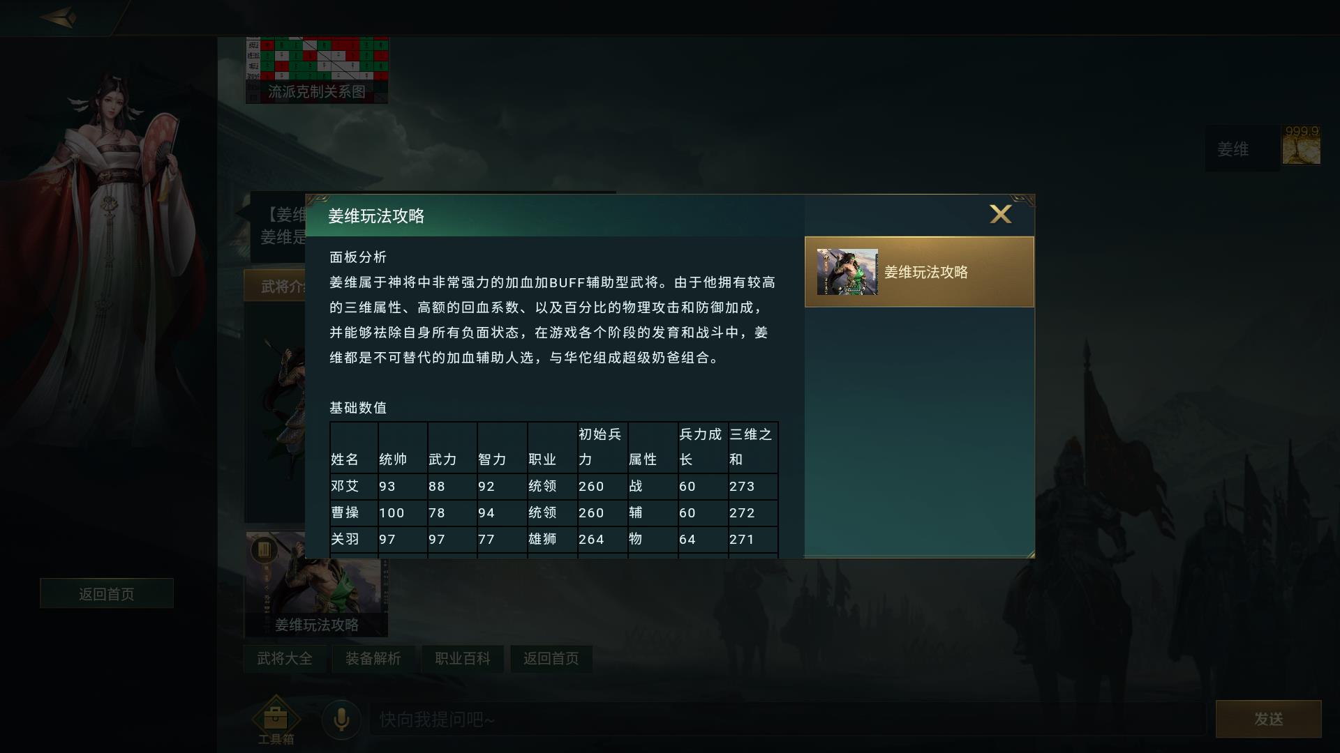 鸿图之下姜维带什么技能