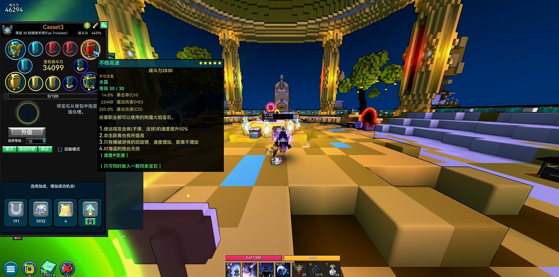 宝藏世界妖精职业宝石怎么搭配