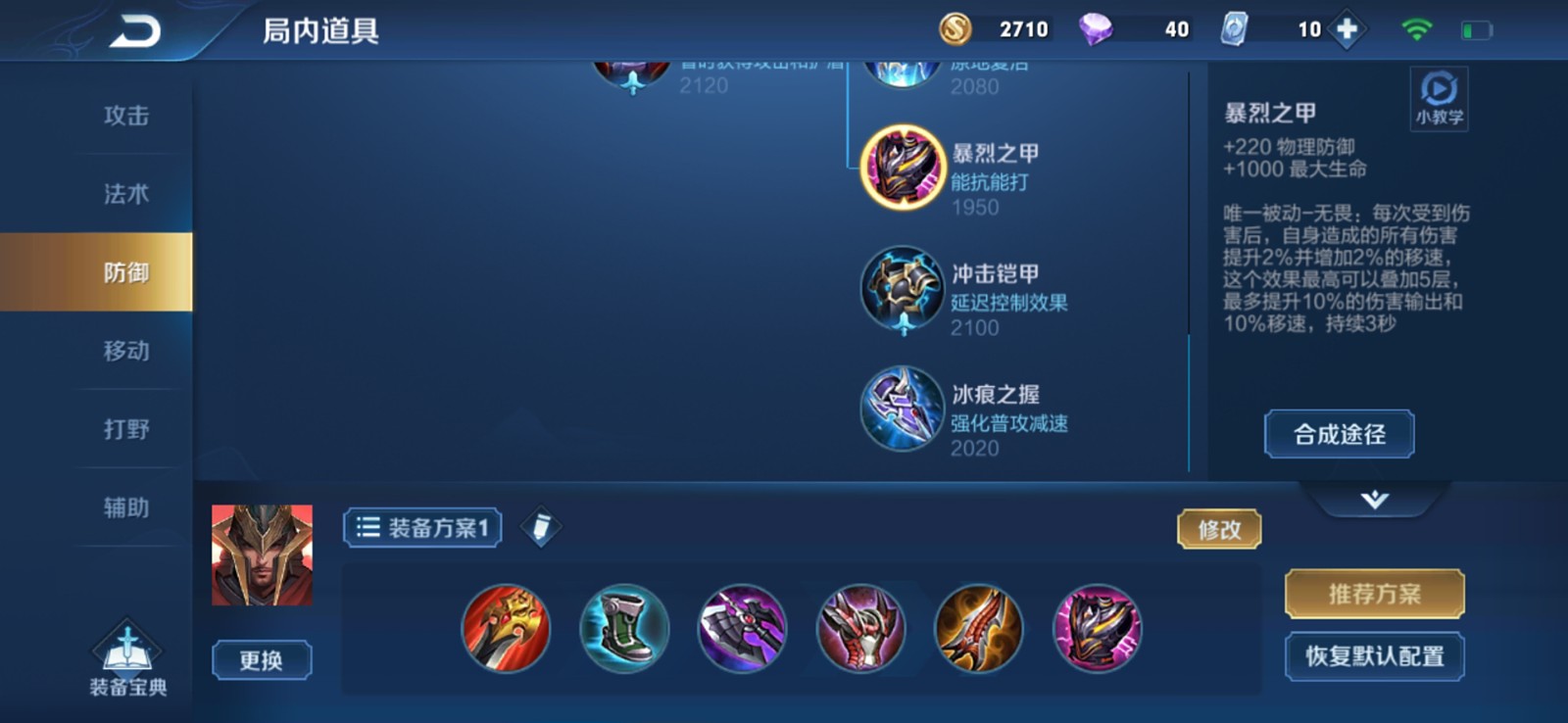 王者荣耀蒙恬最强出装怎么搭配