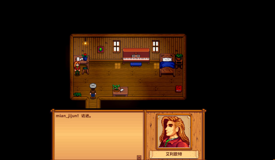 星露谷物语艾利欧特家在哪