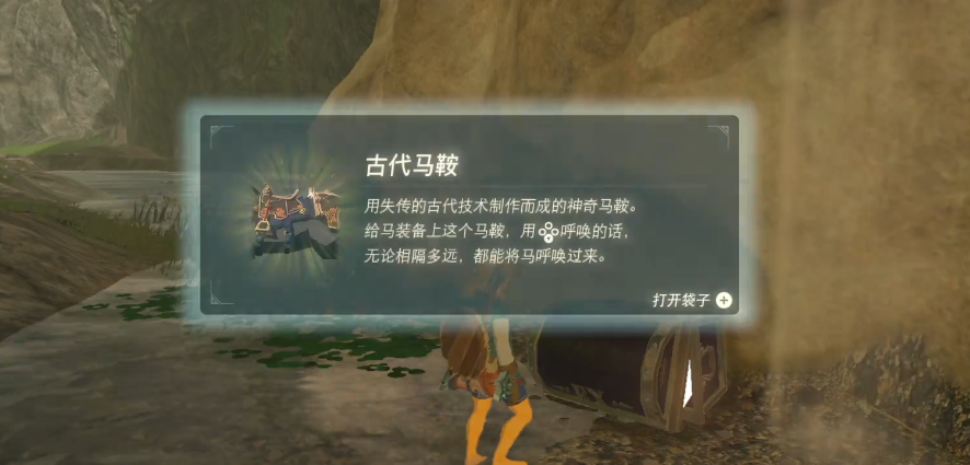 塞尔达传说荒野之息马鞍怎么用