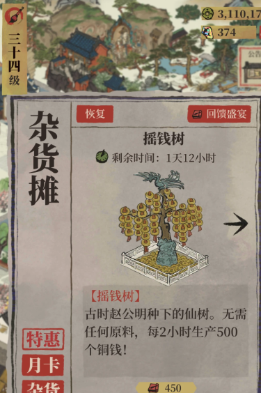 江南百景图摇钱树在哪领