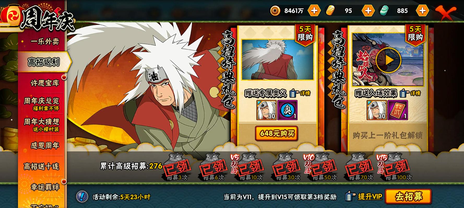 火影忍者手游怎么免费获得自来也 火影忍者手游怎么免费获得自来也