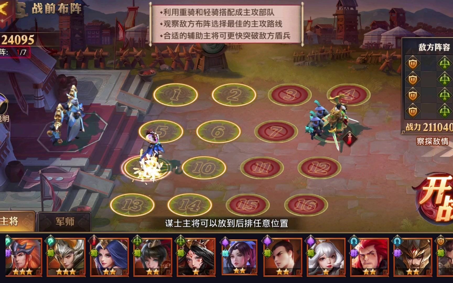 少年三国志零沙场兵典怎么打