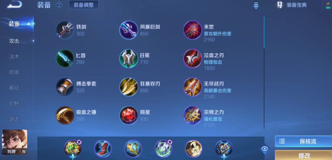 王者荣耀拆塔王刘禅出装怎么出 王者荣耀拆塔王刘禅出装怎么出