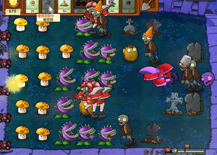 95版植物大战僵尸2-7怎么过