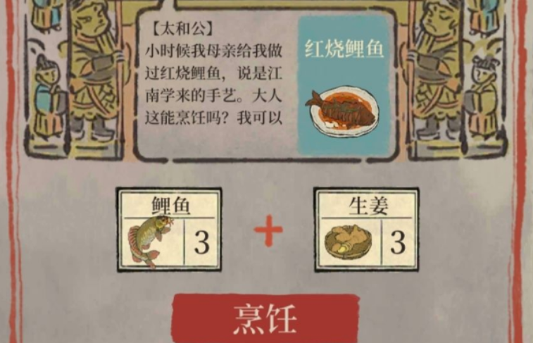 江南百景图鲤鱼哪里来的