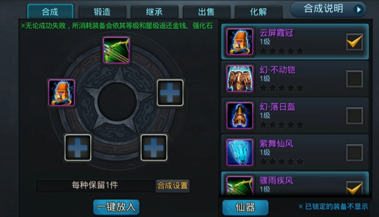 乱斗西游2怎么合神器