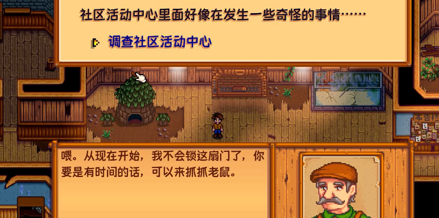 星露谷物语捐钱任务怎么开 星露谷物语捐钱任务怎么开