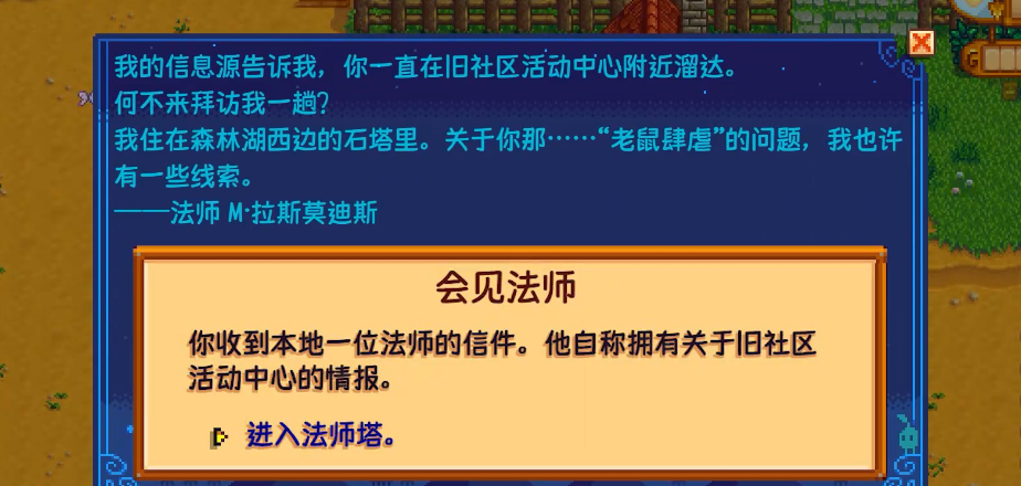 星露谷物语捐钱任务怎么开 星露谷物语捐钱任务怎么开