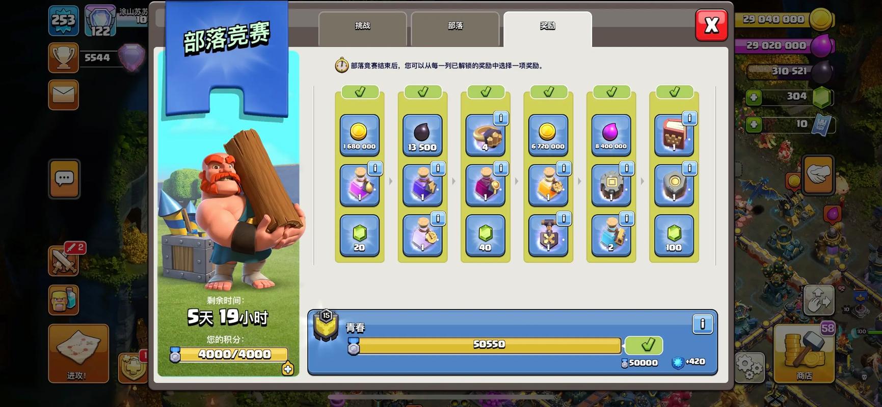 部落冲突竞赛怎么打满