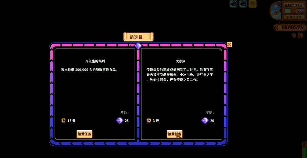 星露谷物语大家族任务怎么做